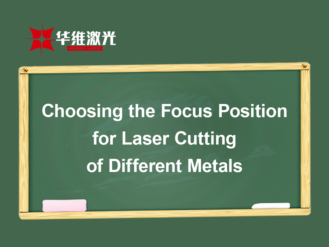 Fərqli metalların lazer kəsilməsi üçün diqqət mövqeyini seçmək